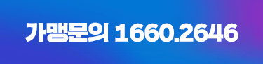 가맹문의 1660.2646