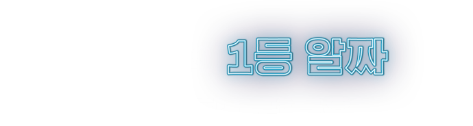 알짜 중의 1등 알짜 스마트한 노래타운!