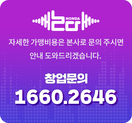 창업문의 1660.2646