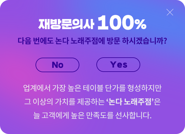 재방문의사100%